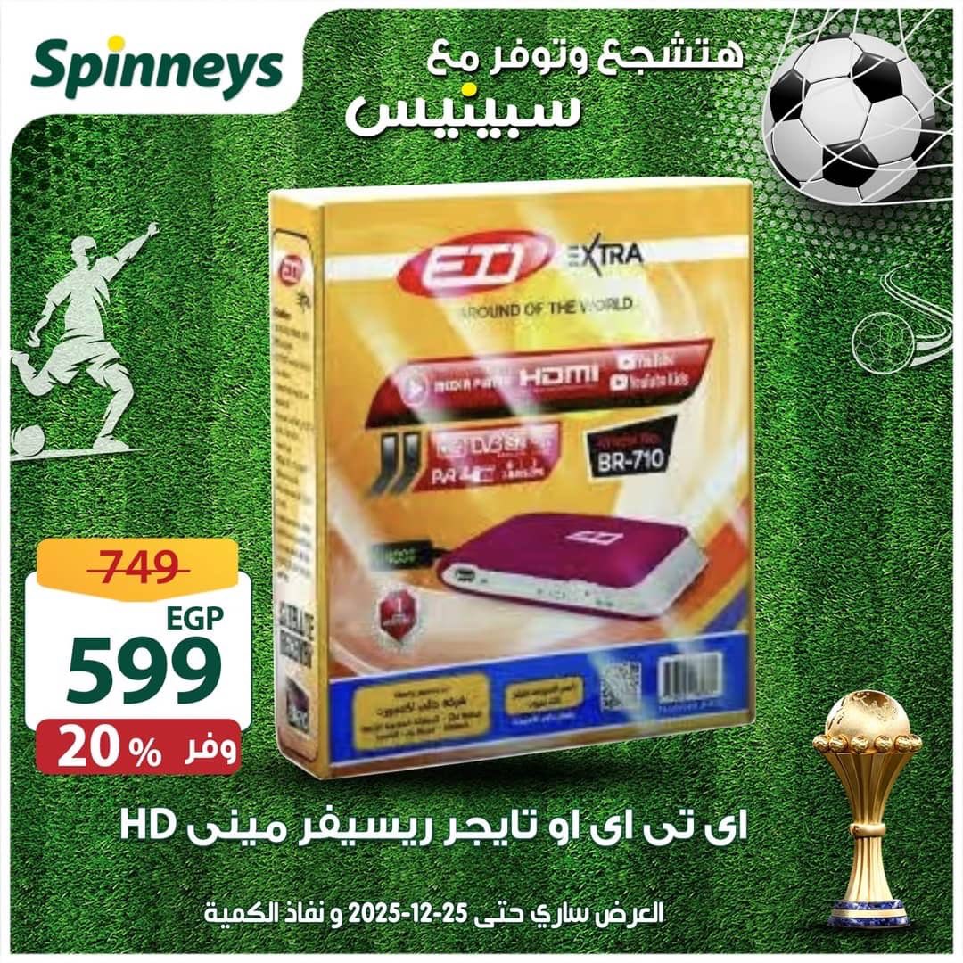 spinneys offers from 16dec to 25dec 2025 عروض سبينس من 16 ديسمبر حتى 25 ديسمبر 2025 صفحة رقم 22